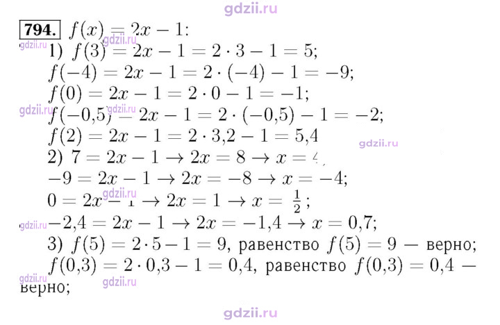 Скан решения номера 794
