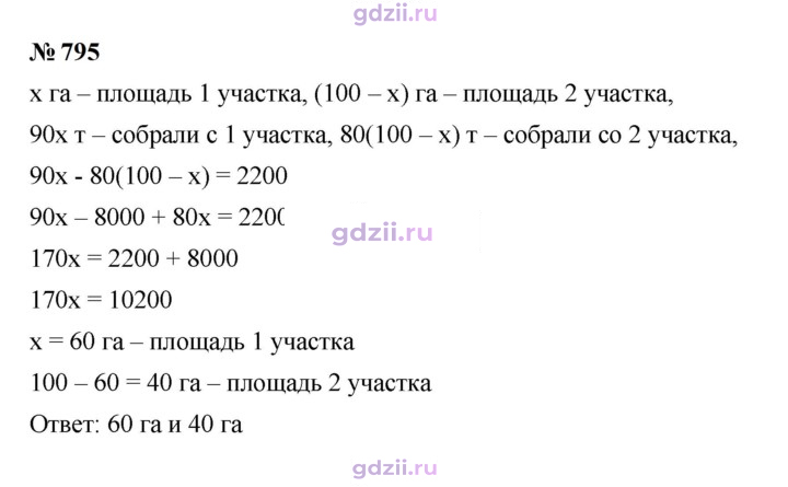 Скан решения номера 795