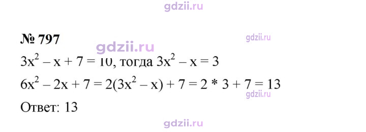 Скан решения номера 797