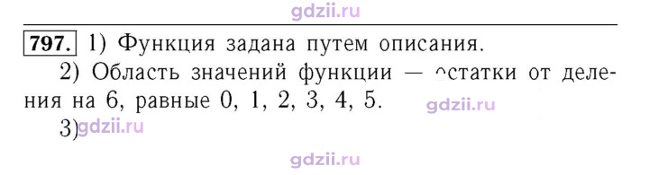 Скан решения номера 797