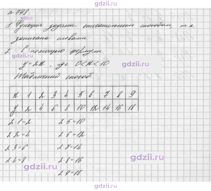 Скан решения номера 798