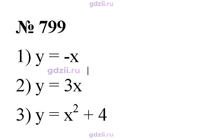 Скан решения номера 799