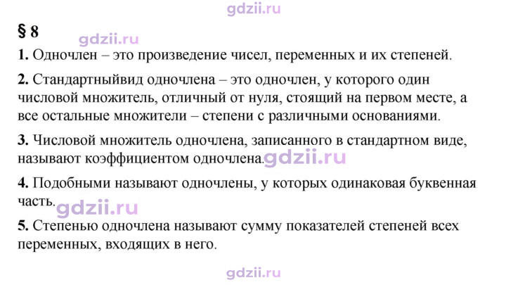 Скан решения номера §8