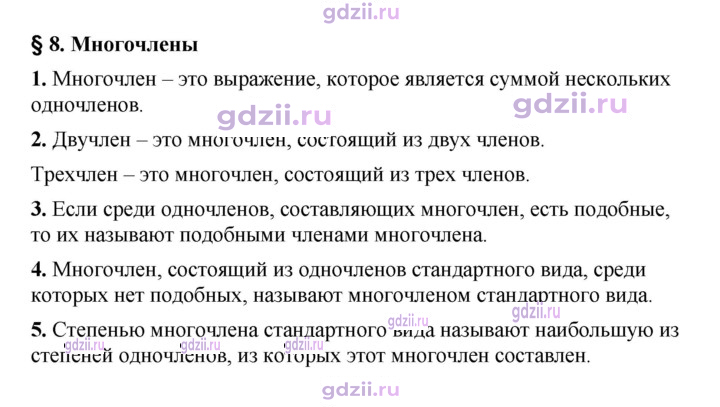 Скан решения номера §8