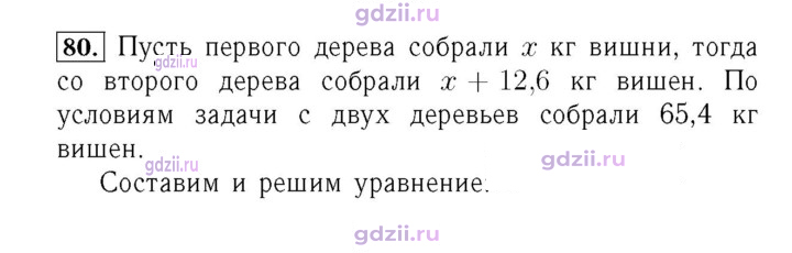Скан решения номера 80