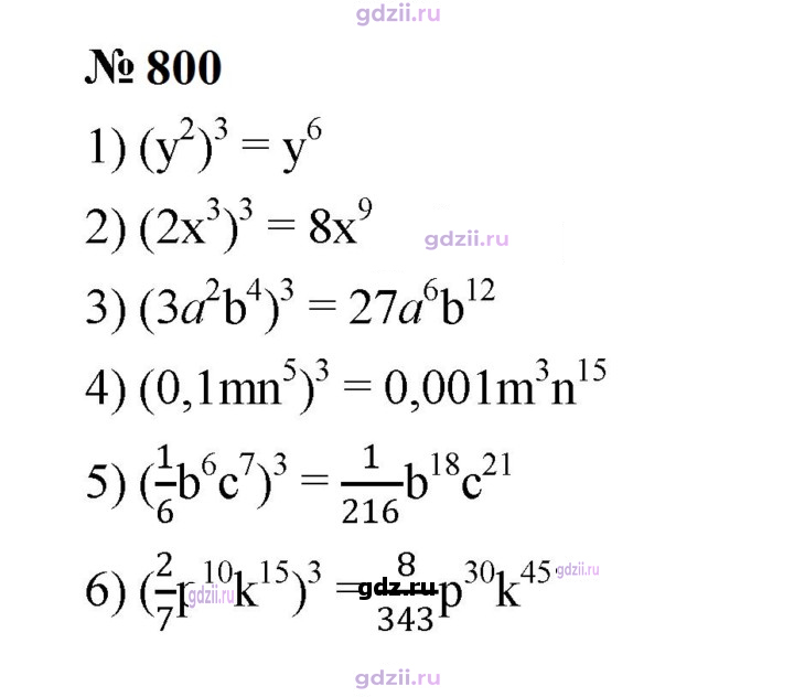Скан решения номера 800