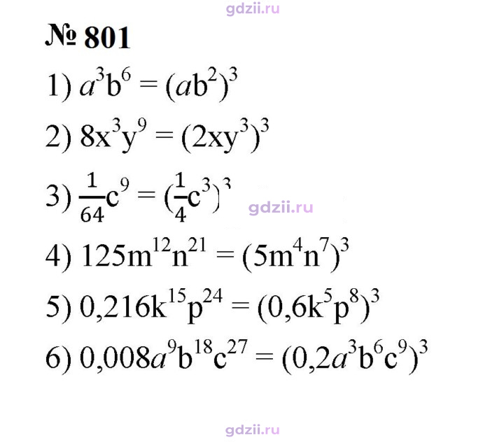 Скан решения номера 801
