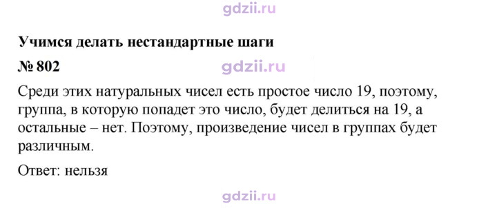 Скан решения номера 802