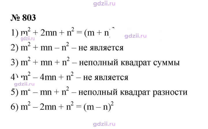 Скан решения номера 803