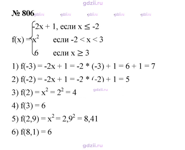 Скан решения номера 806