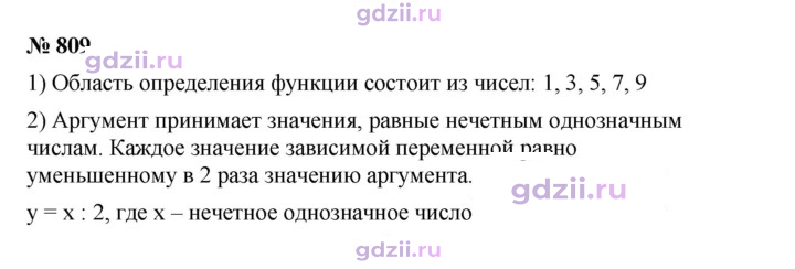 Скан решения номера 809