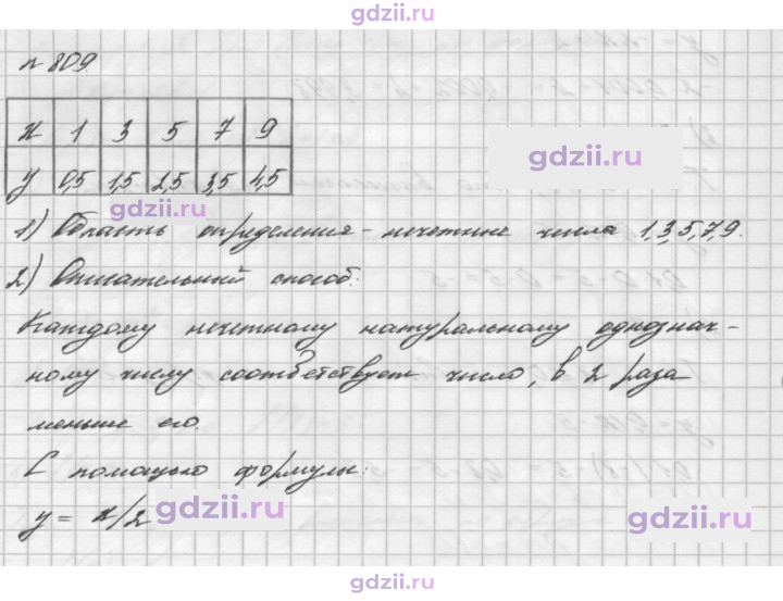 Скан решения номера 809
