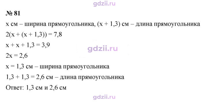 Скан решения номера 81