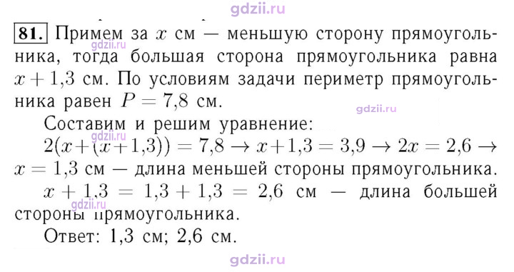 Скан решения номера 81