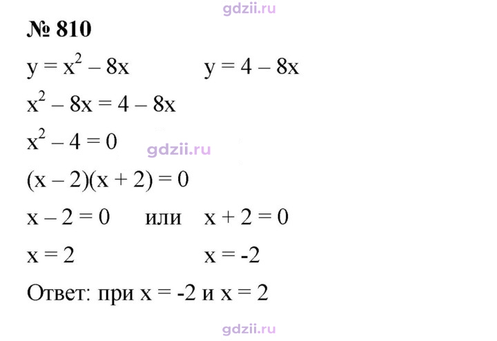 Скан решения номера 810