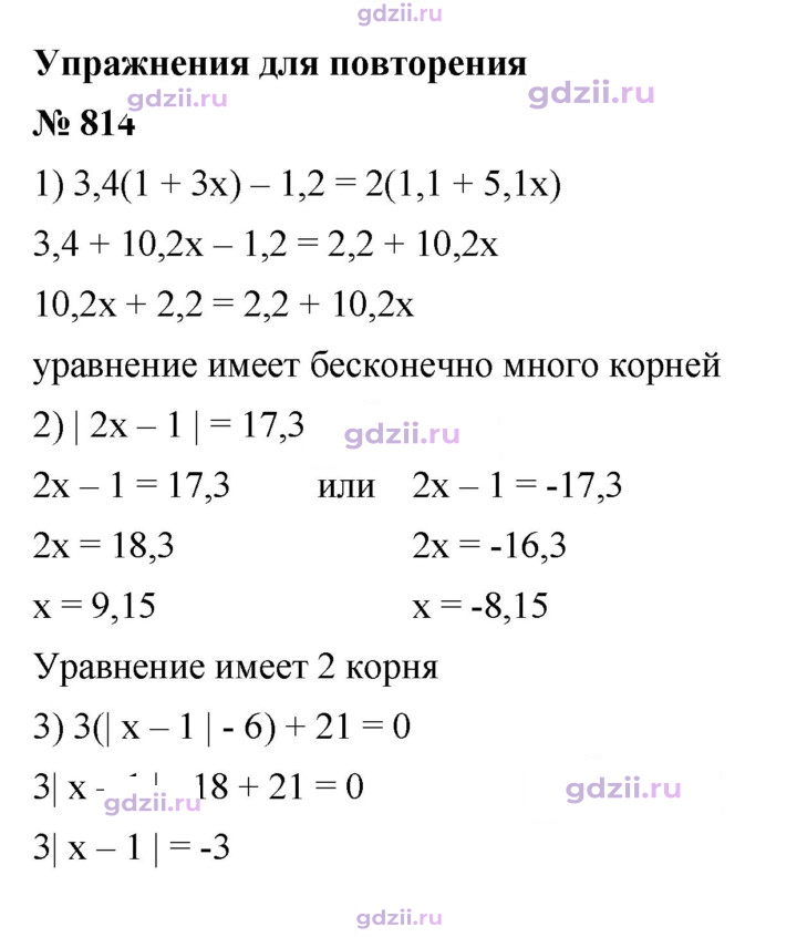 Скан решения номера 814