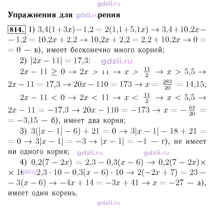 Скан решения номера 814