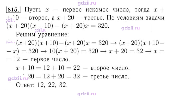 Скан решения номера 815