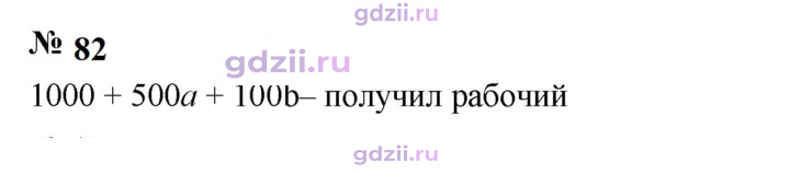 Скан решения номера 82