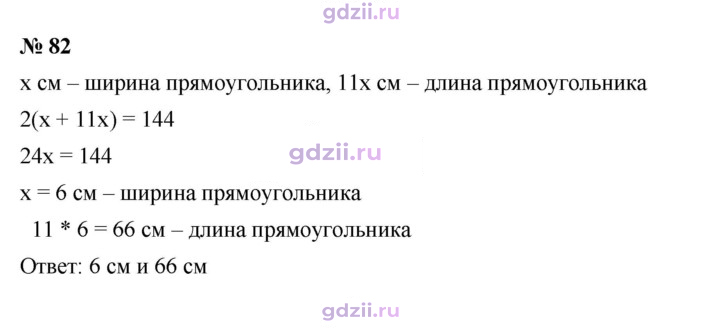 Скан решения номера 82