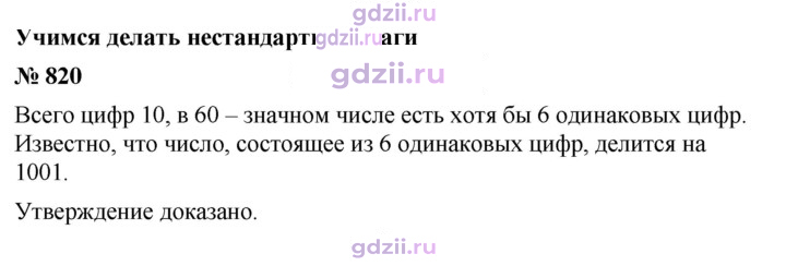 Скан решения номера 820