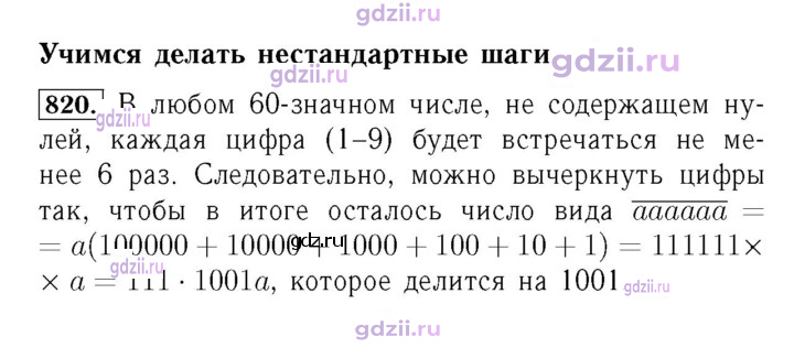 Скан решения номера 820