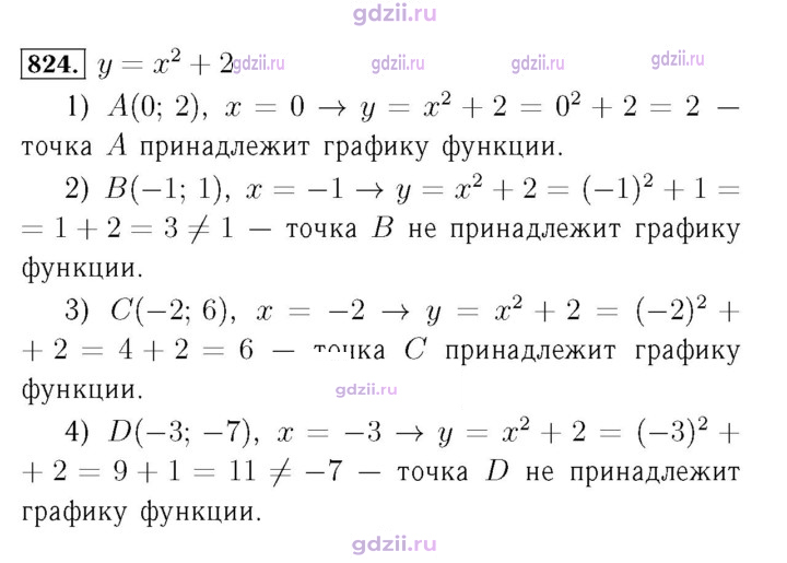 Скан решения номера 824