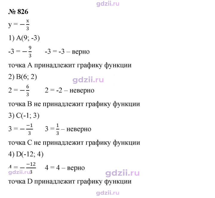 Скан решения номера 826