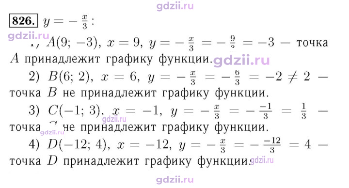 Скан решения номера 826