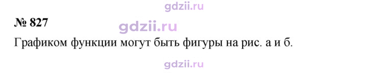 Скан решения номера 827