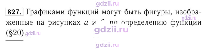 Скан решения номера 827