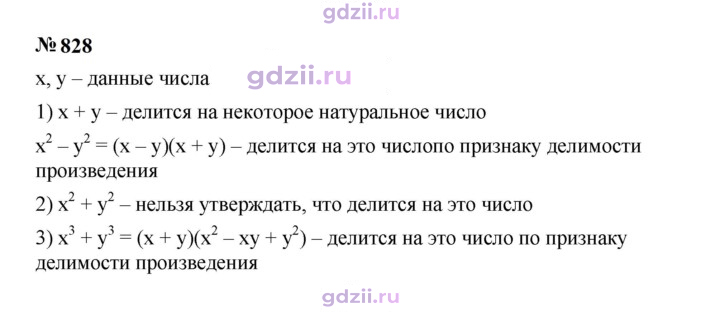 Скан решения номера 828