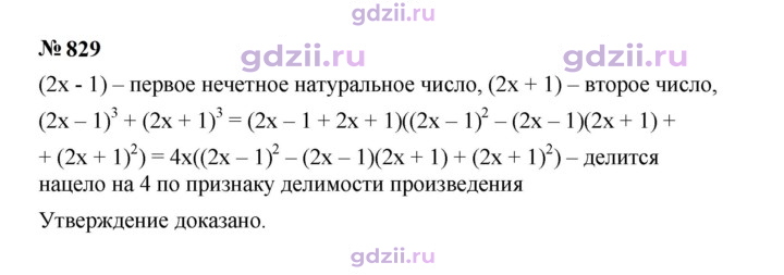 Скан решения номера 829