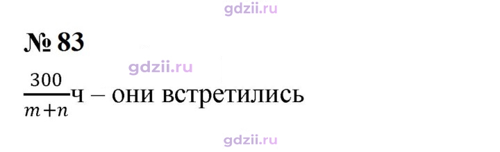 Скан решения номера 83