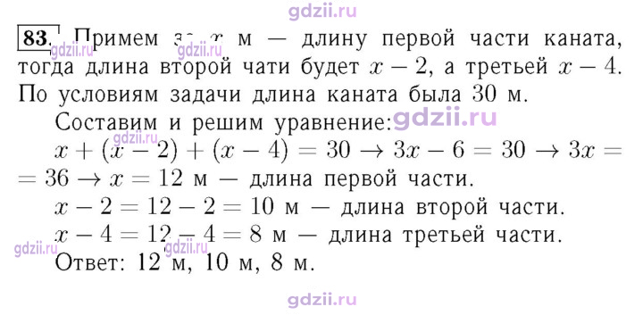 Скан решения номера 83