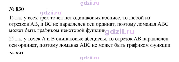 Скан решения номера 830