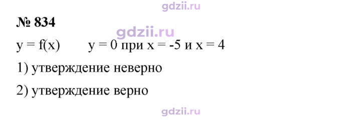 Скан решения номера 834