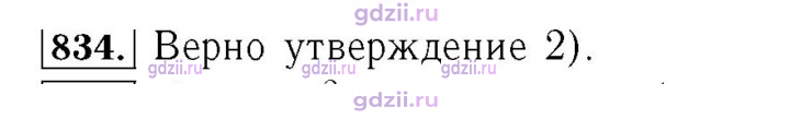 Скан решения номера 834