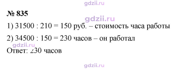 Скан решения номера 835