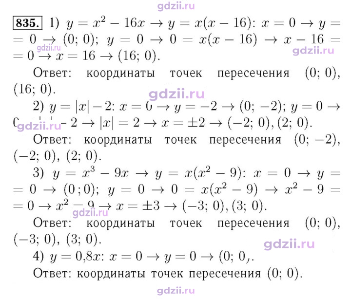 Скан решения номера 835