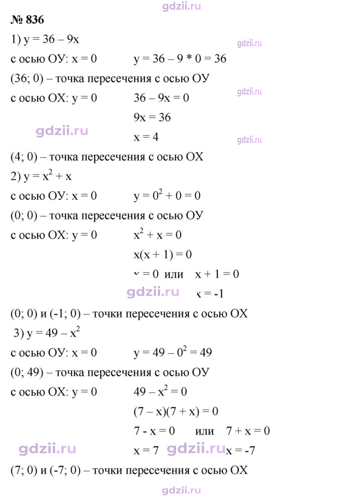 Скан решения номера 836