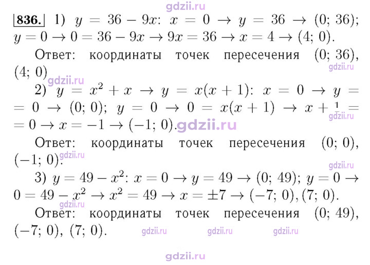 Скан решения номера 836