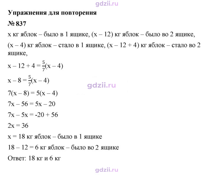 Скан решения номера 837