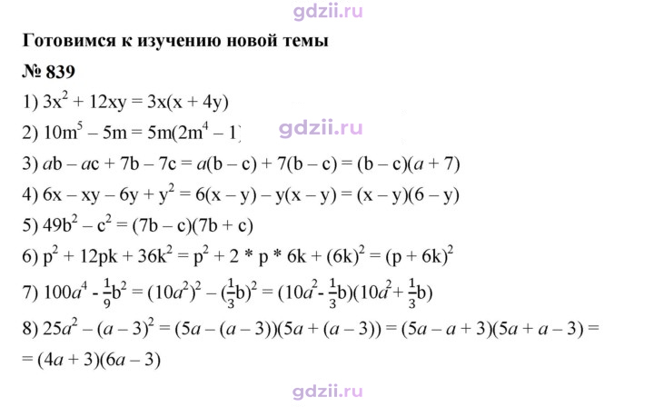 Скан решения номера 839