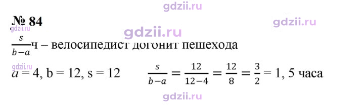 Скан решения номера 84