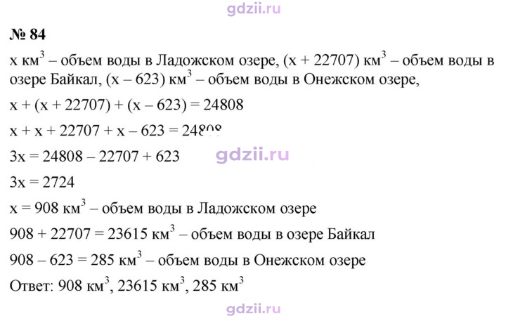 Скан решения номера 84