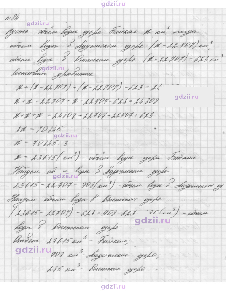 Скан решения номера 84