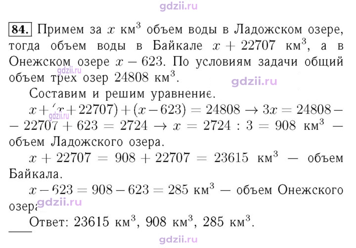 Скан решения номера 84