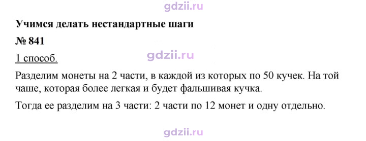 Скан решения номера 841
