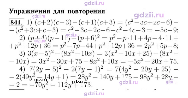 Скан решения номера 841
